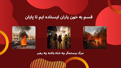  ۱۴۰۱قیام سراسری