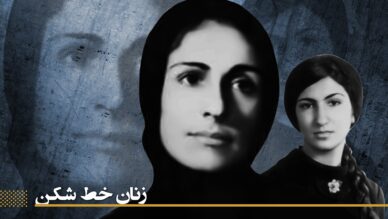 زنان خط شکن