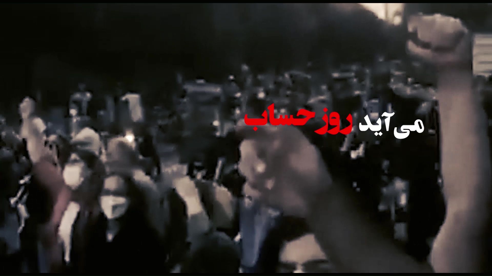 سپاه جنگ و جنایت