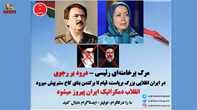 قیام تا سرنگونی