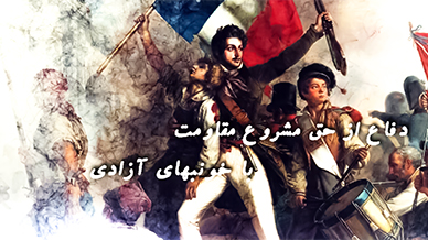 نبرد برای آزادی