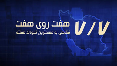 هفت روی هفت