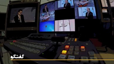 گفتگوهای سیاسی