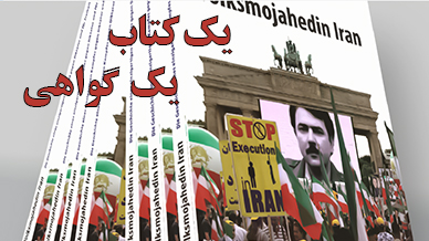 یک کتاب یک گواهی