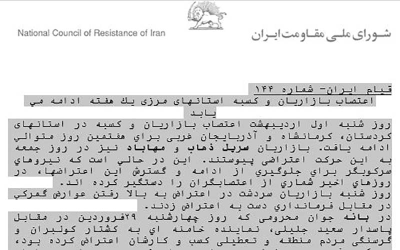 قیام ایران- شماره ۱۴۴ - اعتصاب بازاریان و کسبه استانهای مرزی یک هفته ادامه می یابد