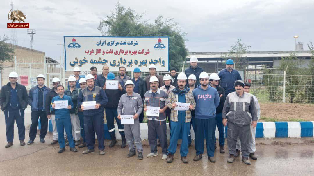 اعتصاب و تجمع اعتراضی کارکنان رسمی نفت واحدهای عملیاتی در بندر لنگه، ایلام، جم، شیراز، عسلویه، اهواز، دهلران و آغاجاری