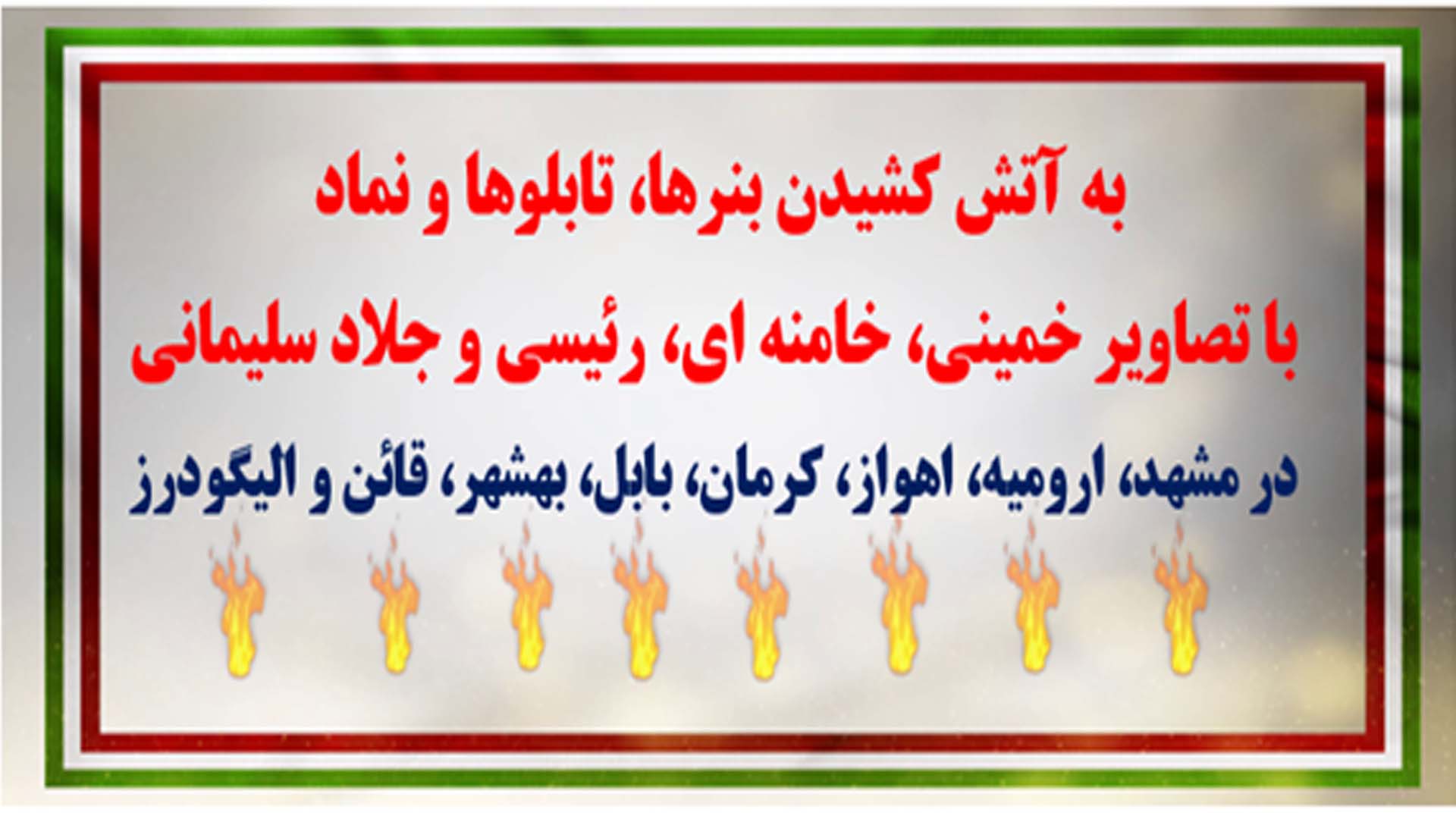 ۱۵ اعتراض آتشیـن به افزایش سراسری قیمت نان قوت لایموت مردم ایران ـ۳