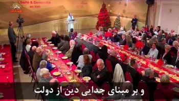 آزادی و دموکراسی در ایران - کنفرانس همبستگی با قیام ایران