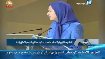 تلویزیون الاخباریه: گردهمایی تغییر رژیم ایران در پاریس با حضور مریم رجوی