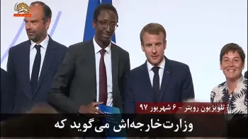 رویتر-وزارت خارجه فرانسه، دستورات تعویق تمامی سفرهای مأموران وزارتخانه به ایران متأثر از قضیه ویلپنت