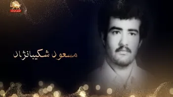 مناسبت ۵مهر- قسمت سوم - ۴ مهر ۱۳۹۷