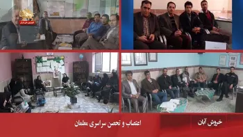 گزیده‌ای از مهمترین خبرهای اعتراضی – ۲۲آبان۱۳۹۷