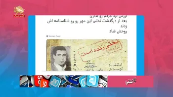 بزرگداشت سالروز پرواز تختی – ری‌توئیت – ۱۸دی۱۳۹۷