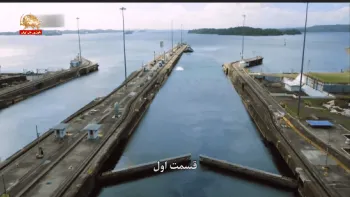 فیلم مستند-کانال پاناما از عجایب هفت گانه جهان مدرن