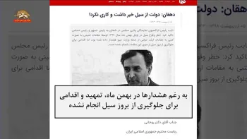 اعتراف عضو مجلس ارتجاع به عدم  اقدام با توجه به اینکه از وقوع سیل خبر داشتند