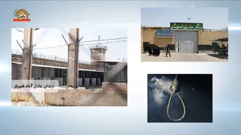 اعدامهای جنایتکارانه در زندان های شیراز و اصفهان توسط دژخیمان خامنه ای