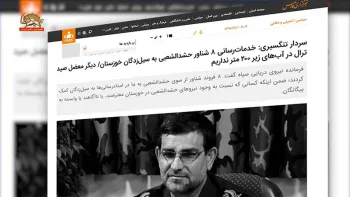 بحران درونی رژیم با ورود شبه نظامیان حشدالشعبی به مناطق سیل زده برای سرکوب