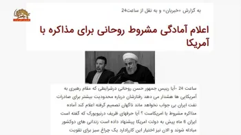 بحران درونی رژیم بر سر حرفهای روحانی در مورد مذاکره با آمریکا