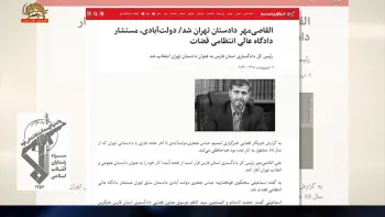 رئیسی جلاد دادستان تهران را برکنار و القاصی را به جای او گمارد