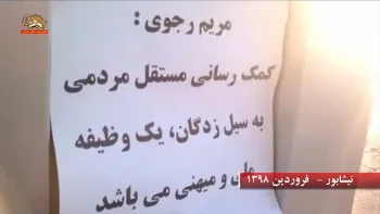 همدردی و همبستگی با هموطنان سیل زده در شهرهای مختلف میهن