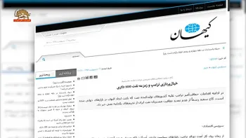 واکنشهای هراس آلود و مضحک رژیم پس از لغو معافیت خرید نفت از رژیم