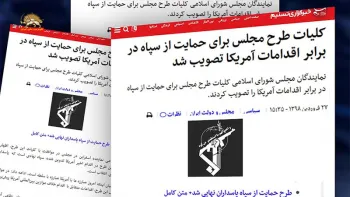 واکنش مضحک مجلس رژیم نسبت به بردن سپاه پاسداران در لیست تروریستی