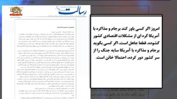 ابراز ترس و وحشت رژیم از شرایط و شکست برجام و مذاکره