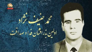 با فدا آغاز کرد با فدا راه باز کرد