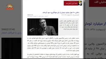 برملاشدن فساد حکومتی و تشدید بحران درونی رژیم