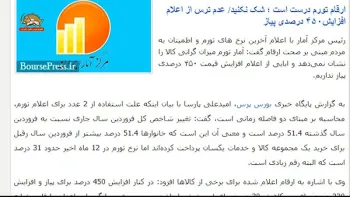 تورم و گرانی لجام گسیخته و موقعیت بحرانی حکومت آخوندی