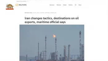 خبرگزاری رویترز: رژیم تاکتیکها و مقصدها برای صدور نفت را تغییر داده است