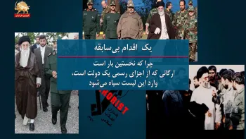 سپاه پاسداران سپاه جنگ و جنایت - قسمت دوم