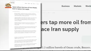 شرکت نفتی فوجی ژاپن خرید نفت از رژیم آخوندی را قطع کرد