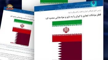 قطر اعلام کرد فقط در زمینه اقلام غذایی و دارو با رژیم معامله دارد