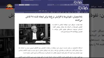 هراس رژیم از خطر قیام و خشم مردم ازگرانی کالاهای اولیه