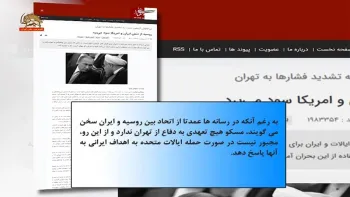 واکنش رژیم در مورد موضعگیری روسیه- مسکو هیچ تعهدی به دفاع از تهران ندارد