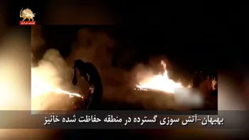 آتش سوزی گسترده در بهبهان