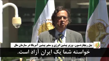 بیل ریچاردسون: خواسته شما یک ایران آزاد است