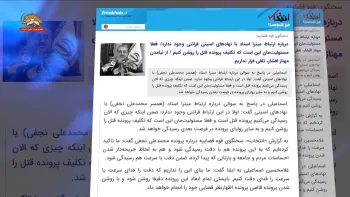 سخنگوی قضاییه خامنه ای و یک تلاش رسوا برای فضحیت وزیرقاتل و زن اطلاعاتی