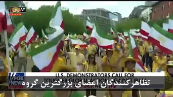 فاکس نیوز: هزاران نفر از تظاهرکنندگان اپوزیسیون ایران علیه رژیم تهران راهپیمایی کردند