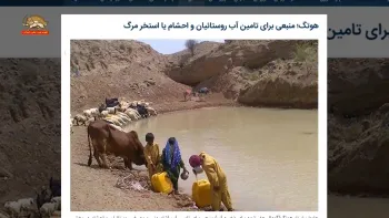 نبود آب آشامیدنی در چابهار و غرق شدن سه دختر در هوتک