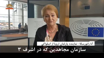 آنا زابورسکا: درودهایم به سازمان مجاهدین دراشرف۳