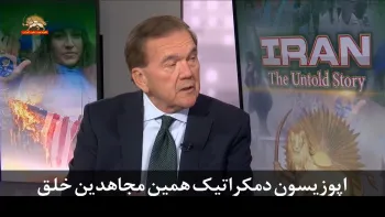 ایران داستان ناگفته، حمایت بین‌المللی از مجاهدین-هیل نشریه کنگره آمریکا قسمت هشتم