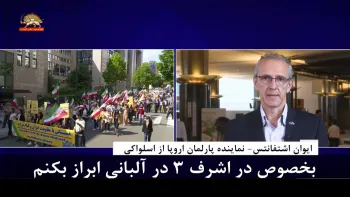 ایوان اشتفانتس: ازاعضای سازمان در اشرف۳ حمایت می‌کنم