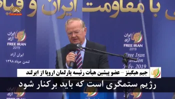 جیم هیگینز: رژیمی که نقض حقوق‌بشرمی‌کند رژیم ستمگری است که باید برکنارشود