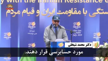 دکتر محمد شیخلی: این رژیم را در قبال جنایتهایش مورد حسابرسی قراردهند