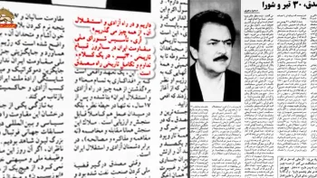 سالروز قیام ملی ۳۰تیر ۱۳۳۱ وتأسیس شورای ملی مقاومت۱۳۶۰ گرامی باد