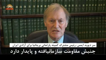 سر دیوید ایمس: ایران یک جنبش مقاومت سازمانیافته و پایدار دارد