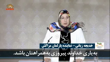 خدیجه زیانی- نماینده پارلمان مراکش: به یاری خداوند پیروزی به همراهتان باشد