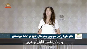 دکتر ماریا رایان-کنفرانس بین‌المللی پیشتازی زنان در مقاومت: زنان نقش قابل توجهی دارند